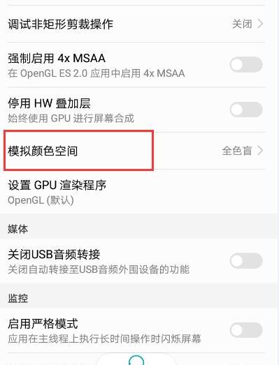 华为手机颜色如何恢复正常,手机颜色怎么恢复正常
