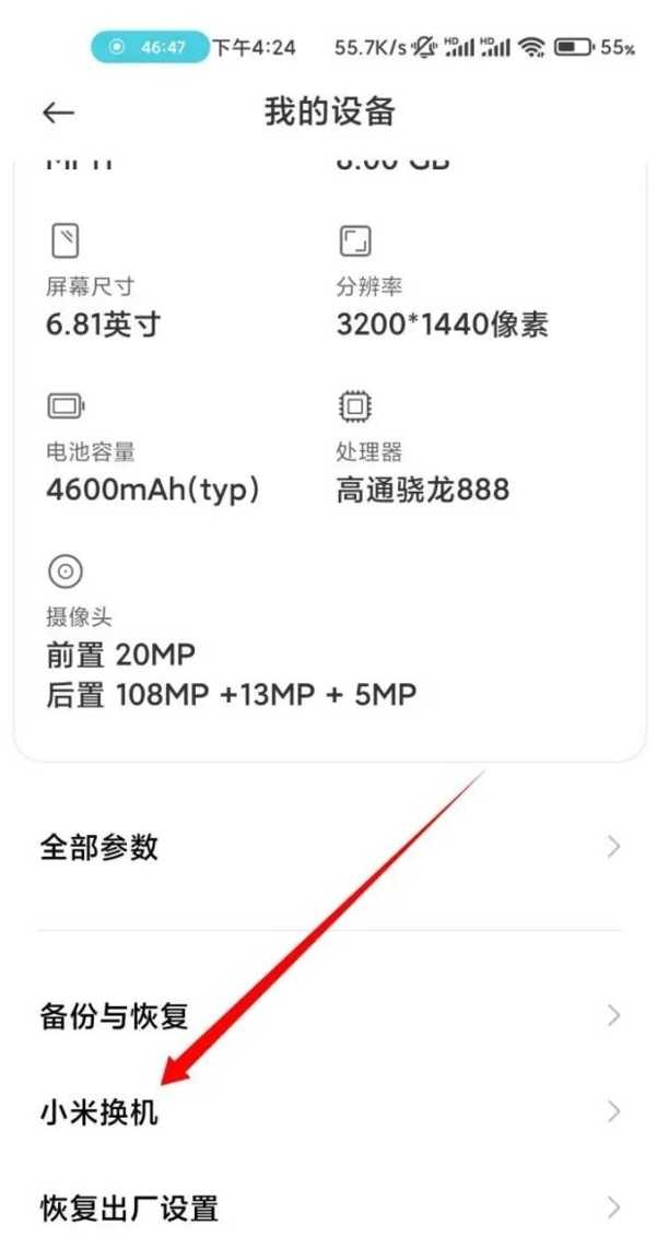 小米一键换机使用方法,两个小米手机怎样互传软件