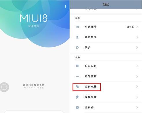 小米11可以同时上三个微信吗,小米11微信分身在哪设置