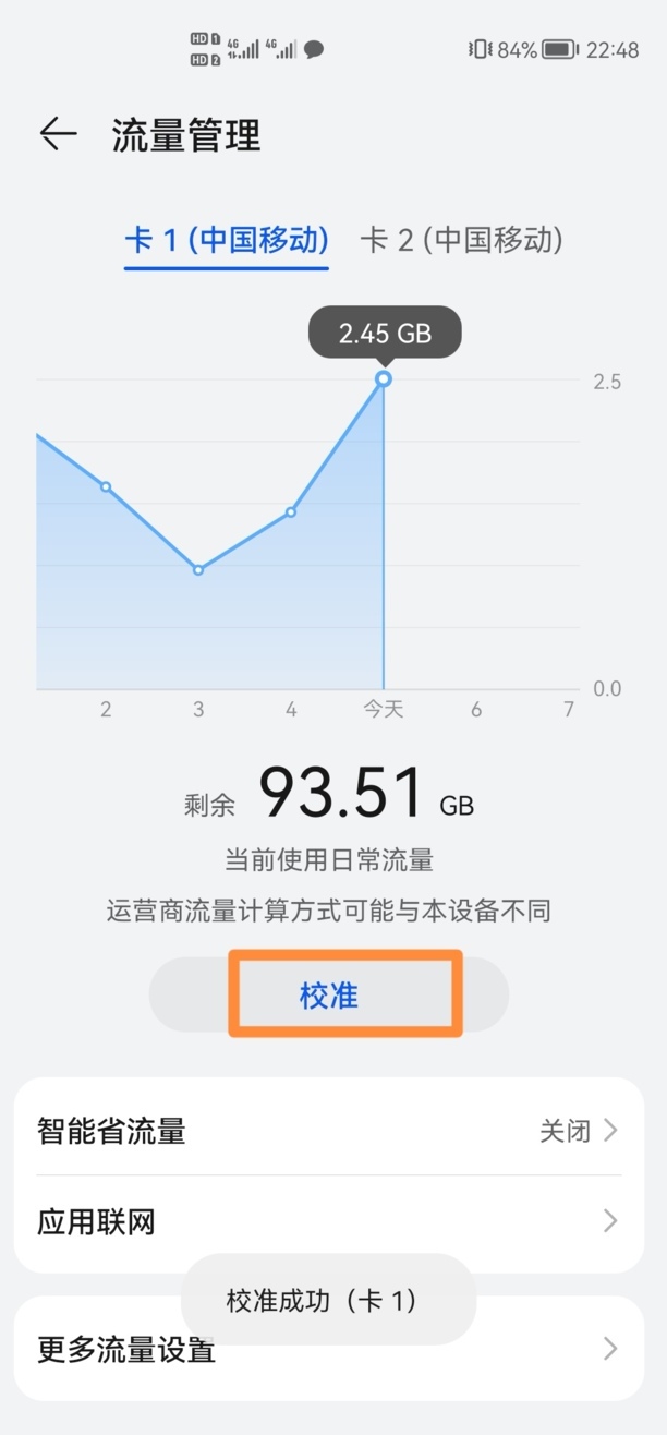 华为手机如何看流量使用的,华为nova8怎么看用了多少流量