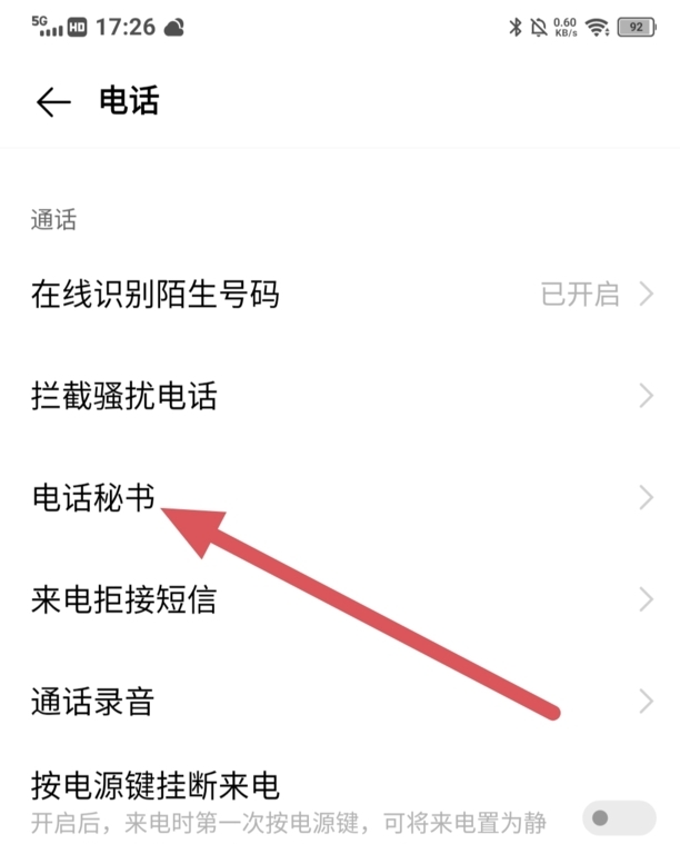 手机如何设置通话留言,vivox60pro怎么开启电话秘书