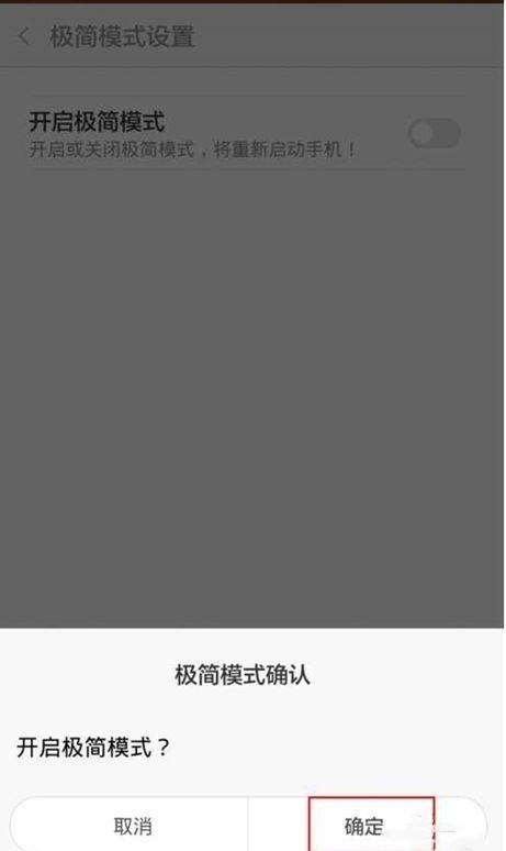 小米手机的设置里的极简模式设置是什么,小米11极简模式怎么设置