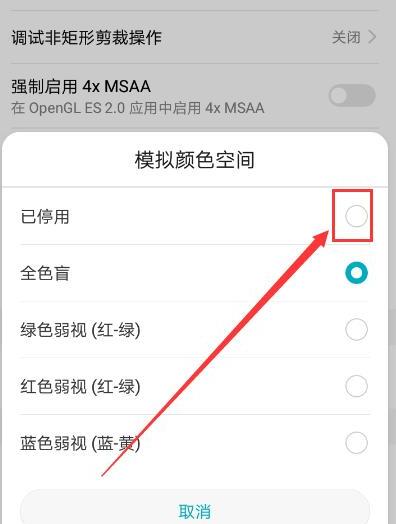 华为手机颜色如何恢复正常,手机颜色怎么恢复正常