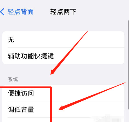 苹果手机敲击背面怎么设置,苹果手机轻点背面在哪里设置