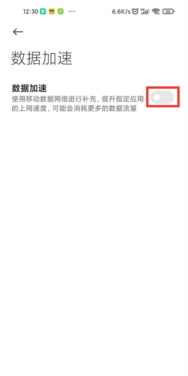 小米手机网络加速如何关闭,小米11游戏加速怎么关闭
