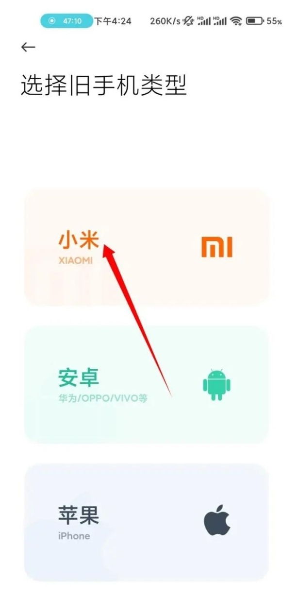 小米一键换机使用方法,两个小米手机怎样互传软件