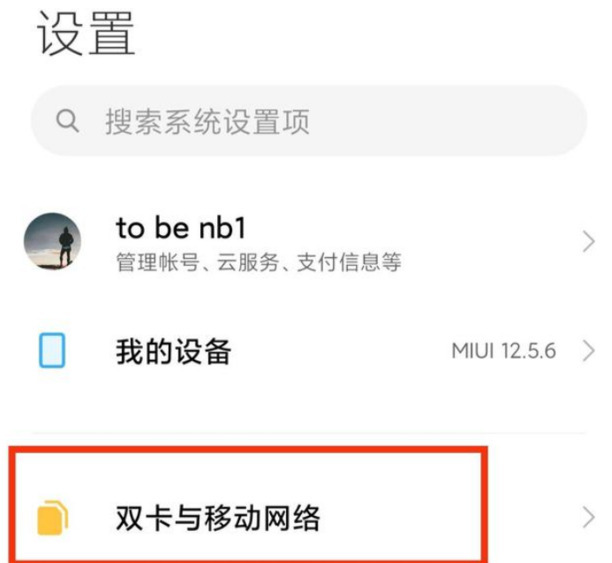 小米手机hd高清通话咋关闭,MIUI12系统怎么关闭HD模式