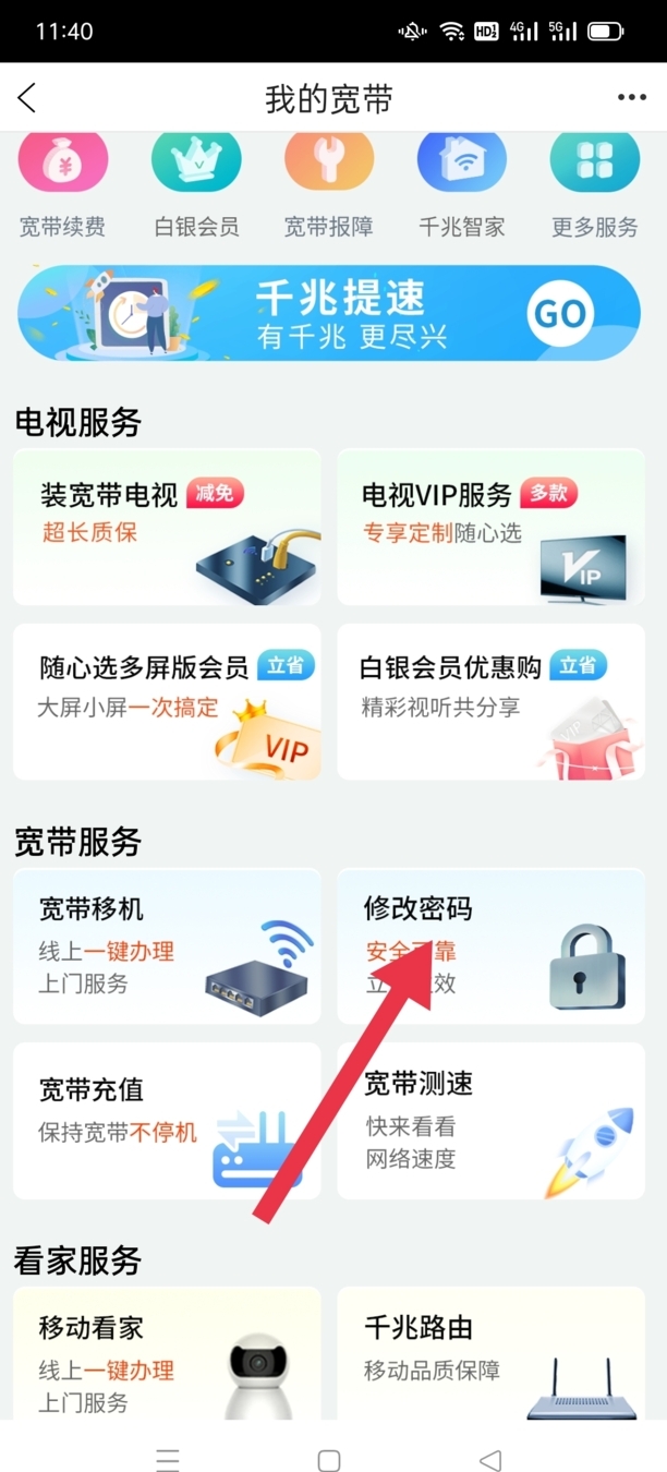 宽带怎么改密码,如何更改宽带密码