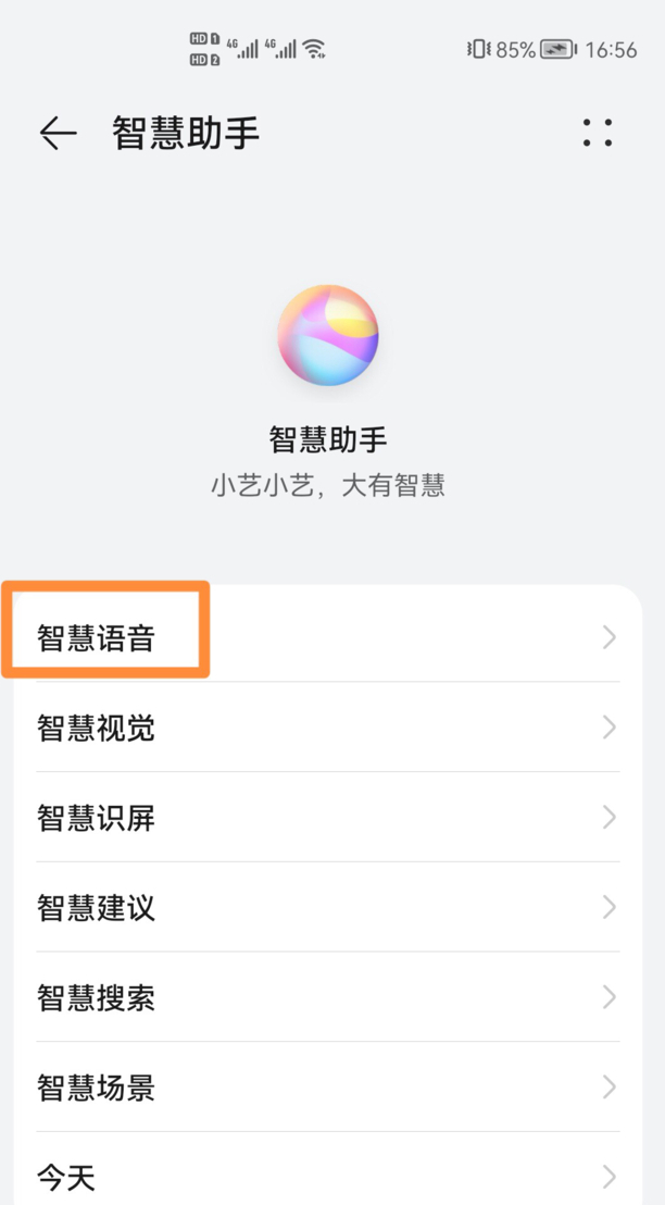华为手机如何设置小艺自动接电话,华为手机自动接听怎么设置