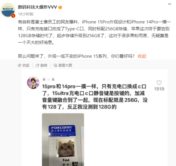 网友爆料苹果 iPhone 15 系列电池容量,对比上一代大幅提升