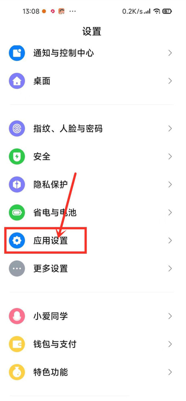 miui13关闭广告的方法,小米手机广告在哪里关