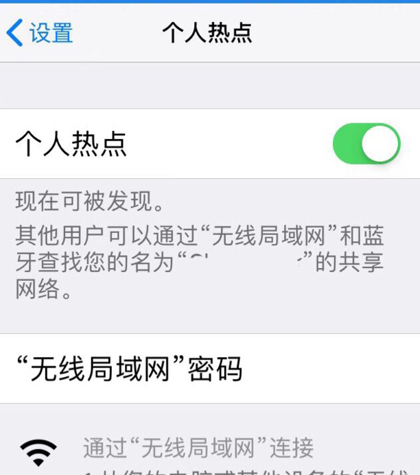 iPhone热点怎么开,苹果热点在哪儿打开