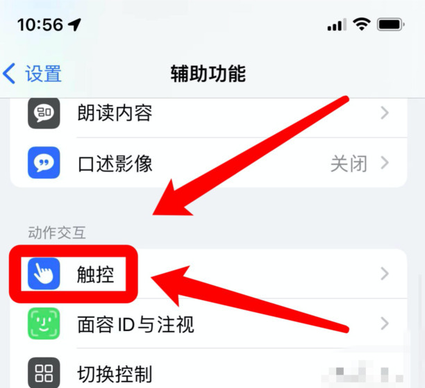 苹果手机敲击背面怎么设置,苹果手机轻点背面在哪里设置