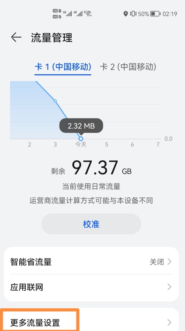 华为nova7如何设置流量显示,华为流量显示在手机上方怎么设置