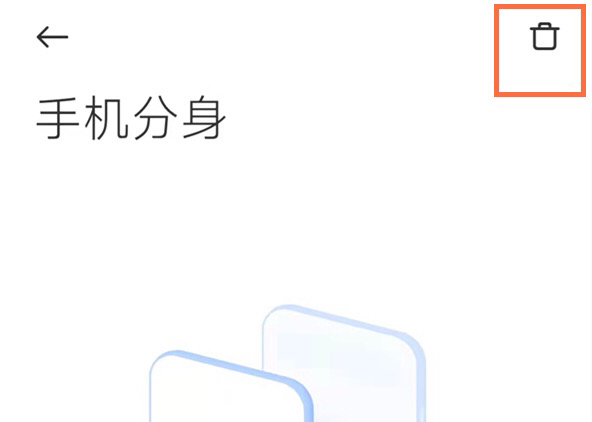 分身空间如何关闭,小米11手机分身怎么关