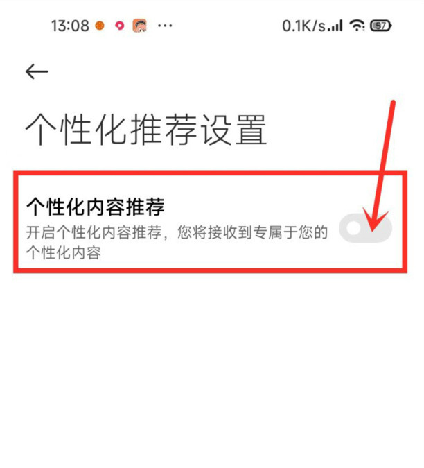 miui13关闭广告的方法,小米手机广告在哪里关