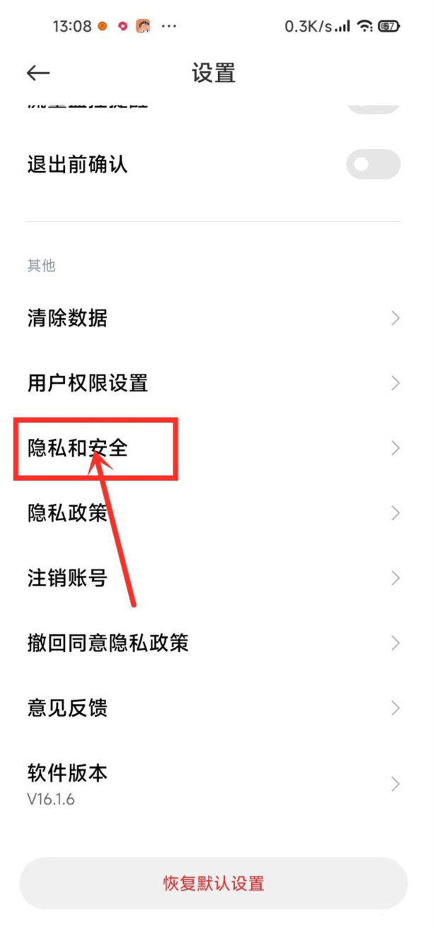 miui13关闭广告的方法,小米手机广告在哪里关