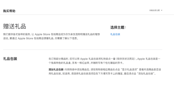 苹果下架“赠送礼品”页面,不再提供有红丝带装饰的礼品盒