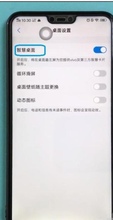 vivo智慧桌面怎么关vivo负一屏的关闭方法,vivox60pro如何关闭负一屏