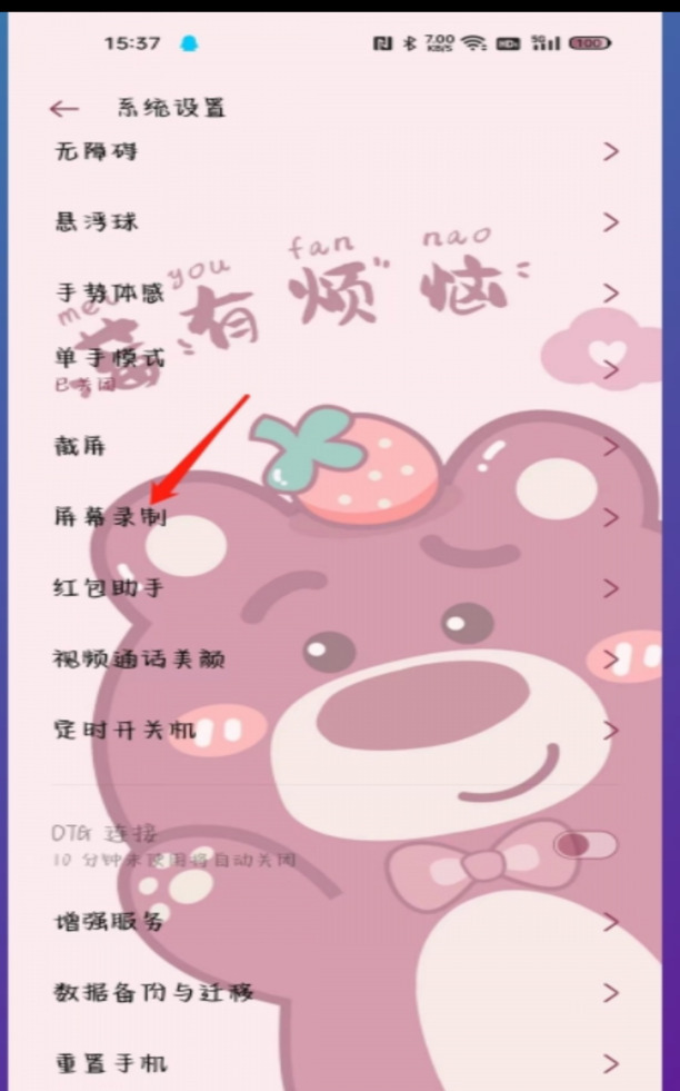 oppo手机录屏怎么设置声音,opporeno5pro录屏声音在哪设置