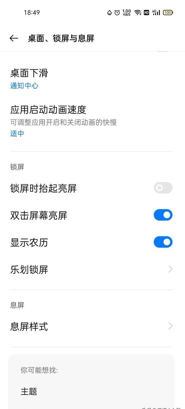 为什么realmev15翻一下就会亮屏,realmev15怎么设置抬起亮屏
