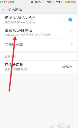 小米手机如何开启热点使其他手机连接上网,小米手机热点怎么开