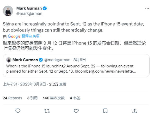 古尔曼:苹果很可能在 9 月 12 日周二举办 iPhone 15 系列发布会