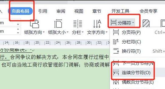 word页脚不是同一节，怎么修改word页脚每页不同