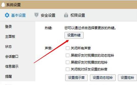 电脑qq快捷键怎么关闭(关闭qq快捷键的方法)