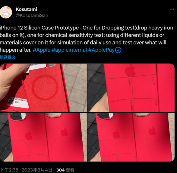 苹果 iPhone 12 用于强度测试的硅胶保护壳曝光