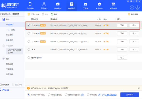 苹果发布 iOS 17/iPadOS 17 开发者预览版 Beta 5:改进多项功能