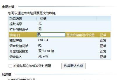 电脑qq快捷键怎么关闭(关闭qq快捷键的方法)
