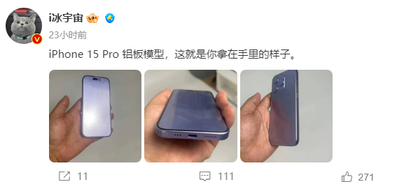 博主分享苹果 iPhone 15 Pro 机型铝板模型上手照片