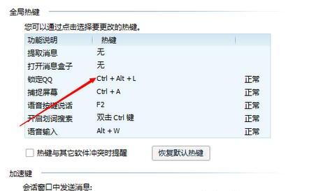 电脑qq快捷键怎么关闭(关闭qq快捷键的方法)