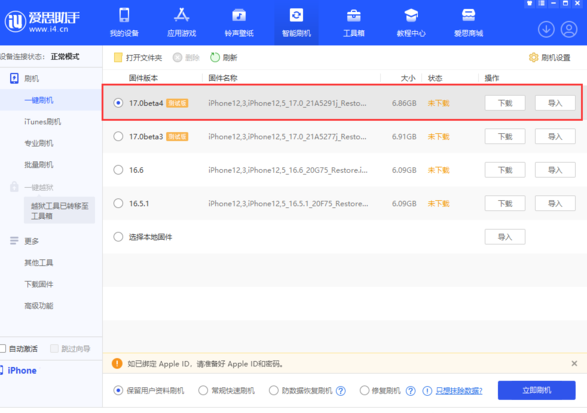 苹果发布 iOS 17/iPadOS 17 Beta 4 修订版:修复 Bug