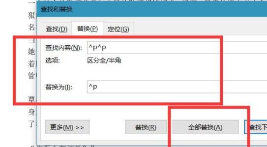 word删除空格和word删除空行教程