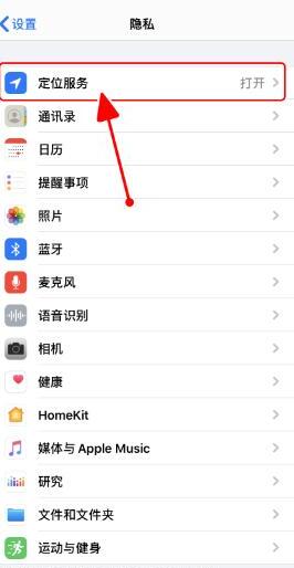 ios14定位服务哪些可关闭,苹果手机定位服务有什么用