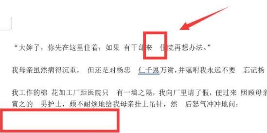 word删除空格和word删除空行教程