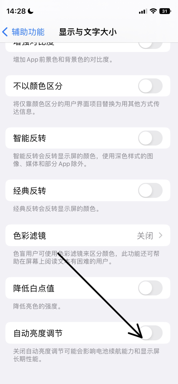 苹果12屏幕突然变暗调不过来,iPhone12屏幕自动变暗怎么办