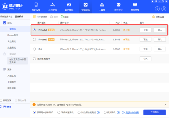 苹果发布 iOS 17/iPadOS 17 Beta 6：挂电话按钮位置还原