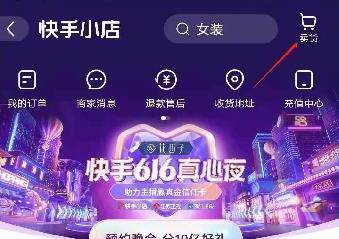 小黄车替人家卖货怎么开通(快手如何挂小黄车卖货操作方法)
