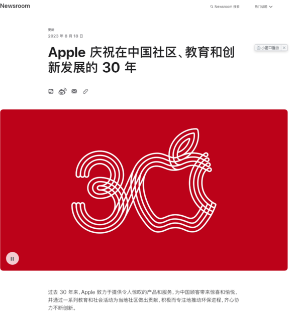 苹果发布新闻稿庆祝进入中国 30 年，将举行线下活动