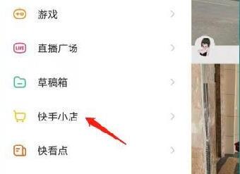 小黄车替人家卖货怎么开通(快手如何挂小黄车卖货操作方法)