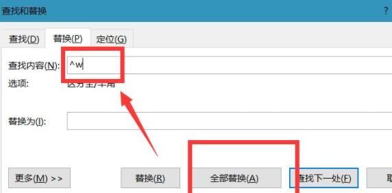 word删除空格和word删除空行教程