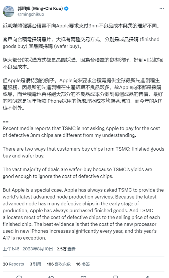 郭明錤：苹果公司将按成品方式采购台积电芯片