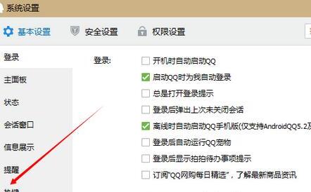 电脑qq快捷键怎么关闭(关闭qq快捷键的方法)