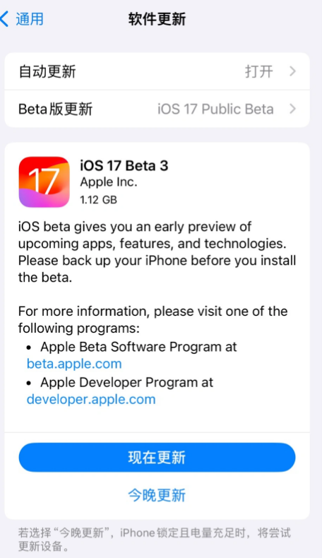 苹果发布 iOS 17/iPadOS 17 第 3 个公测版