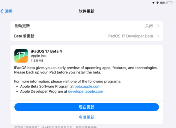 苹果发布 iOS 17/iPadOS 17 Beta 4 修订版:修复 Bug
