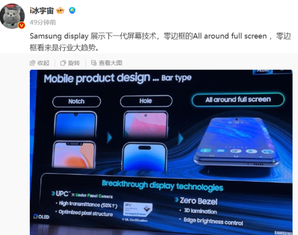 三星展示“零边框全面屏”技术，苹果 iPhone 未来有望采用