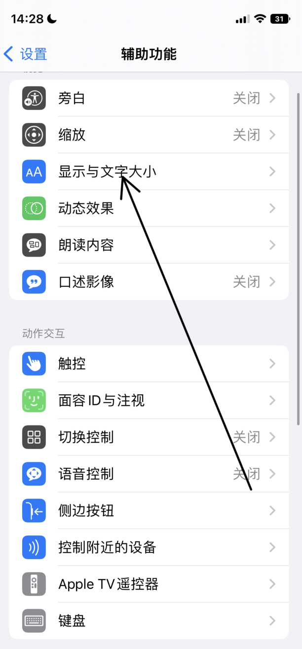 苹果12屏幕突然变暗调不过来,iPhone12屏幕自动变暗怎么办